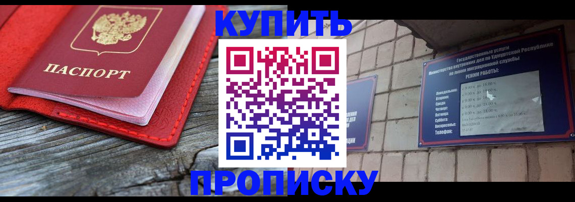 прописка для школы в Гуково