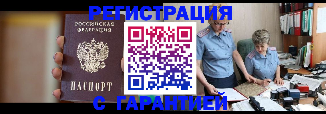 прописка для работы в Гуково