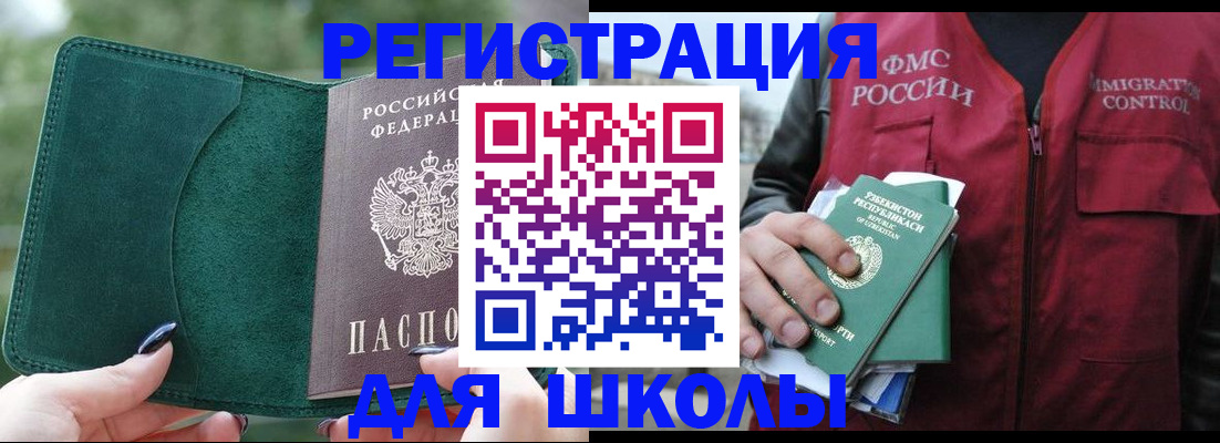 временная регистрация для всех в Гуково